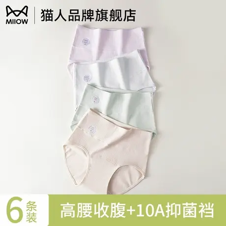 猫人纯棉内裤女士高腰收腹无痕透气10A抑菌加长裆提臀收胯三角裤商品大图