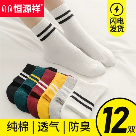 恒源祥袜子女士春夏季纯棉中筒袜白色防臭女袜新款潮棉袜秋冬长袜图片