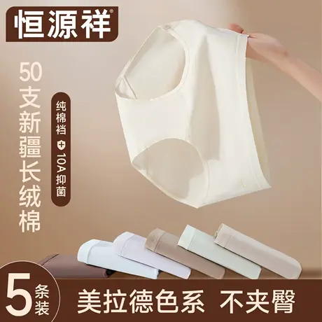 恒源祥内裤女士纯棉10a级抗菌透气天然有机全棉裆中腰三角短裤头商品大图