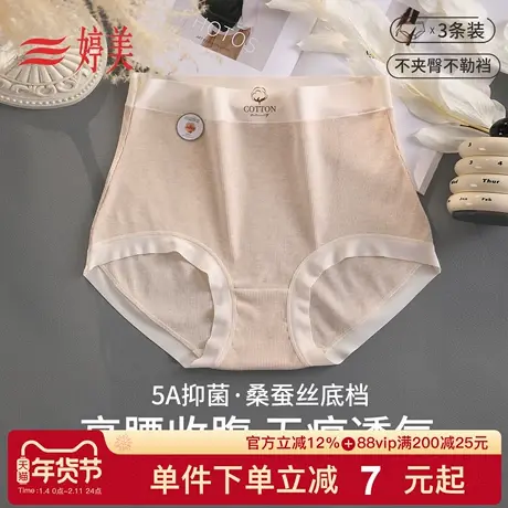 【3条装】高腰收腹无痕内衣女5A抑菌桑蚕丝裆不夹臀透气三角短裤商品大图