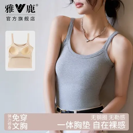 雅鹿细吊带一体式带胸垫背心女款免穿文胸内搭外穿美背无钢圈春夏图片