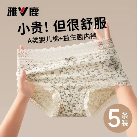 雅鹿新疆棉女士内裤2025新款纯棉抗菌加长裆舒适小仙女蕾丝三角裤商品大图