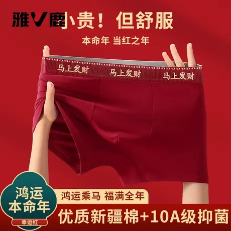 雅鹿男士本命年红内裤男生平角裤纯棉2026马年属马结婚男款短裤衩商品大图