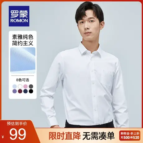 罗蒙男士长袖衬衫商务2023春季新款职业正装中青年斜纹工装衬衣男图片