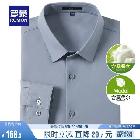 【含桑蚕丝+莫代尔】罗蒙男士商务休闲衬衫2023秋季纯色长袖衬衣商品大图