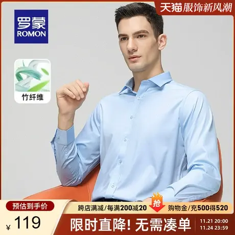 【竹纤维】罗蒙男士长袖衬衫2023秋季新款职业工装易打理休闲衬衣商品大图