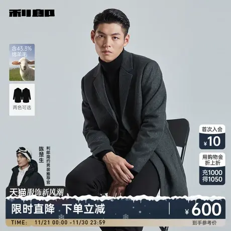 【绵羊毛】利郎 中长款毛呢大衣男装商务2023冬新款保暖呢子外套图片