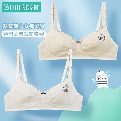 百伶百俐少女文胸内衣女学生高中学生发育期无钢圈胸罩薄款91117商品大图