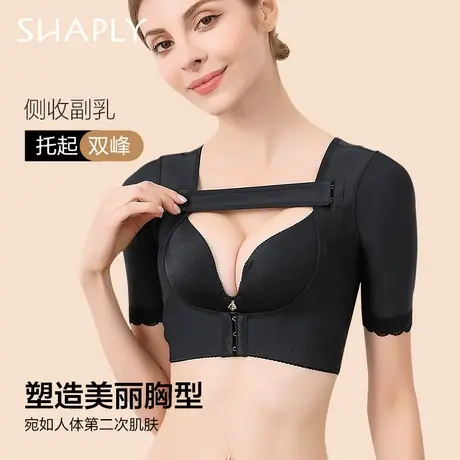 Shaply/莎莲妮院线同款侧收矫正防外扩胸托神器上托聚拢塑身上衣图片