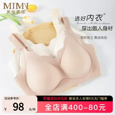 美佳美侬无痕内衣女小胸聚拢薄款背心式文胸无钢圈美背运动胸罩商品大图