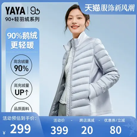 【YAYA 90+系列】鸭鸭羽绒服女鹅绒2023冬新短款拼接轻立领外套W图片
