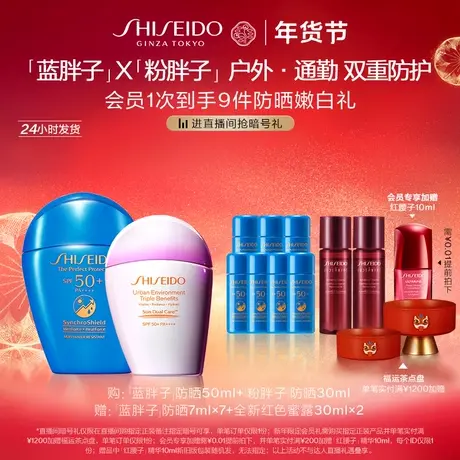 【抢限时礼】资生堂蓝粉胖子防晒霜组合隔离乳SPF50防紫外线图片