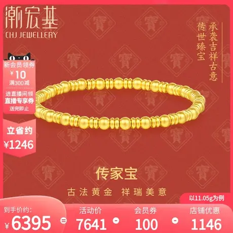 潮宏基传家宝古法足金手链黄金手饰手串礼物启福珠女大版 计价商品大图