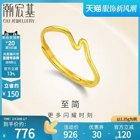 潮宏基至简足金戒指黄金戒圈指环手饰5G金礼物绸缎结婚计价商品大图