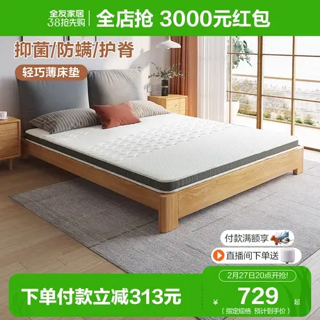全友家居床垫椰棕抑菌护脊 家用透气垫子床垫正反软硬两用105319商品大图