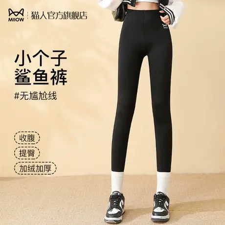 猫人小个子鲨鱼裤女外穿春秋冬季无尴尬线加绒加厚高腰提臀打底裤商品大图