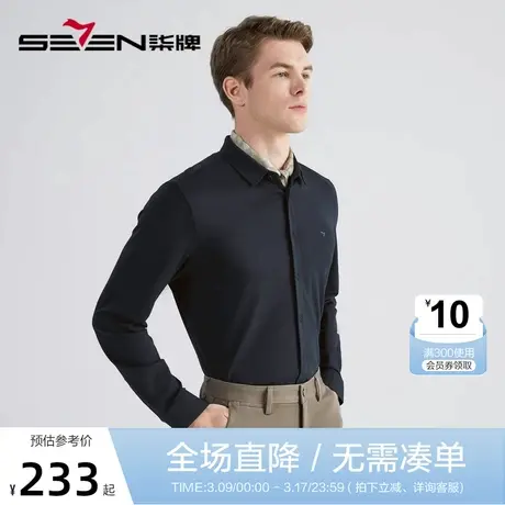 【无缝针织】柒牌男士衬衫长袖2022秋季新款弹力商务工装翻领衬衣图片