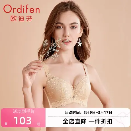 欧迪芬蕾丝内衣女性感聚拢文胸美背调整型胸罩收副乳胸衣图片