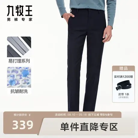 [抗静电易打理]九牧王商务正装西裤23秋冬经典百搭挺括防皱男裤BN图片
