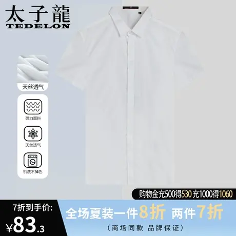 商场同款太子龙天丝纯色抗皱短袖衬衣夏季男士透气翻领商务短袖T商品大图