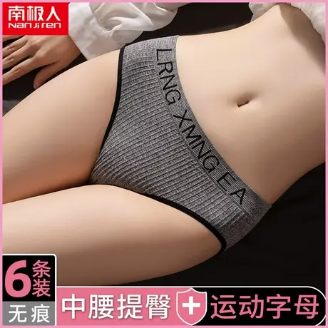 南极人女士内裤抗菌纯棉裆透气夏季薄款性感提臀运动少女三角短裤商品大图