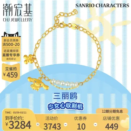 潮宏基三丽鸥大耳狗黄金足金手链5D硬金珍珠手饰送女友礼物丷X商品大图