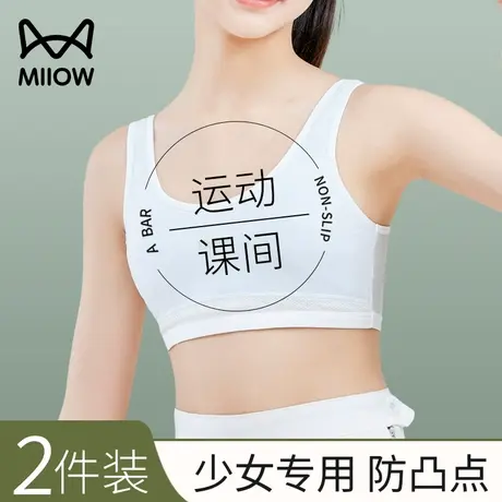 猫人少女专用发育期小背心运动课间防震自带胸垫防凸点显胸小薄款商品大图
