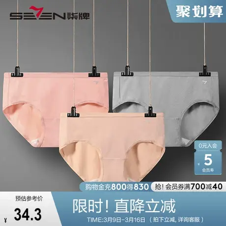 柒牌莫代尔内裤女中腰性感纯棉档三角短裤抗菌少女舒适透气三角裤商品大图
