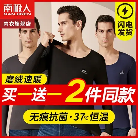 南极人无痕保暖内衣男士加厚加绒冬季发热秋衣单件上衣打底衫图片