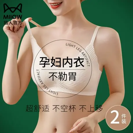 猫人孕妇内衣不勒胃怀孕期专用女小胸聚拢收副乳防下垂无痕文胸罩商品大图