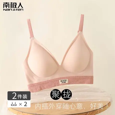 南极人柔软无钢圈内衣女小胸聚拢无痕显大上托防下垂运动夏季文胸商品大图