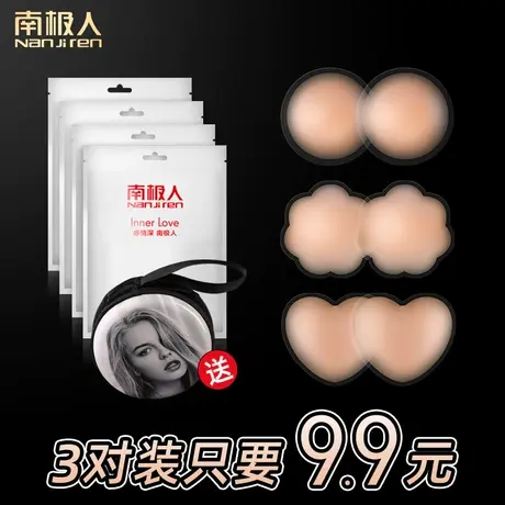 南极人乳头贴防凸点胸贴女婚纱吊带用夏季薄款大胸防走光硅胶文胸图片