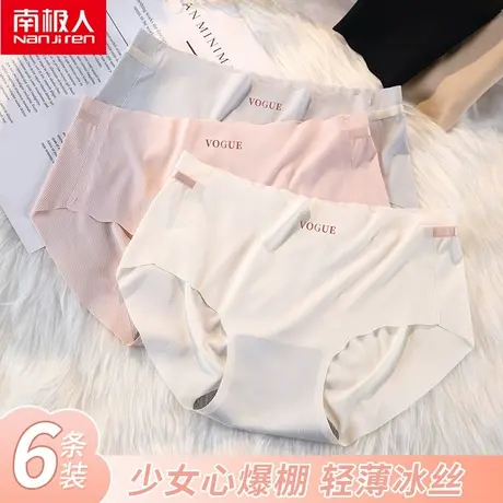 南极人女士内裤夏季薄款冰丝无痕抑菌少女款透气日系简约时尚短裤图片