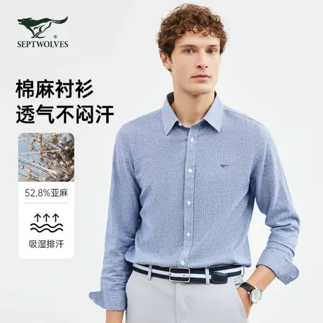 七匹狼长袖衬衫男士2023春季新款格纹吸湿透气凉感衬衣男休闲男装图片