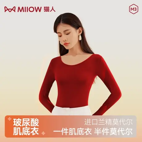 猫人肌底衣女玻尿酸莫代尔保暖养肤秋冬超薄保暖打底内搭恒温内衣图片