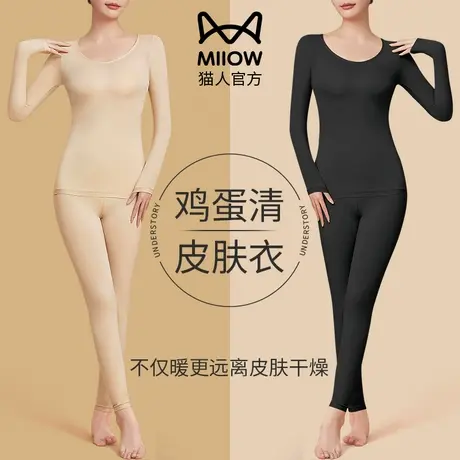 猫人37度恒温发热保暖内衣女套装秋冬超薄鸡蛋清无痕自发热皮肤衣图片