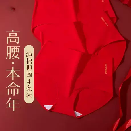 恒源祥女士内裤本命年纯棉抗菌红内裤女性无痕秋冬款三角短裤裤头商品大图