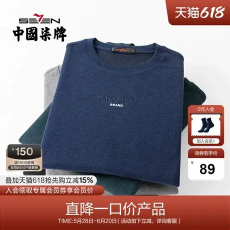 柒牌男士清仓圆领卫衣春秋厚款时尚休闲字母绣花中青年长袖套头衫图片