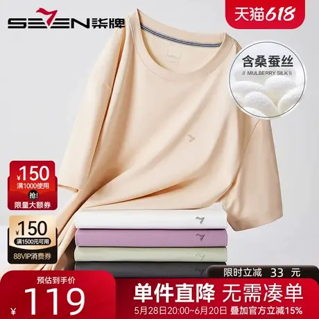 【含桑蚕丝】柒牌凉感短袖T恤薄款 2025夏季新款男士休闲半袖上衣图片