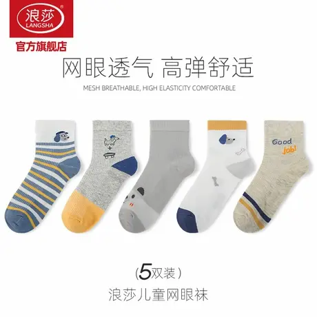 浪莎儿童袜子男童夏季薄款网眼透气中筒袜男孩女童中大童春秋棉袜商品大图