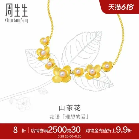 周生生黄金足金生生有囍花卉山茶花项链90231N定价商品大图
