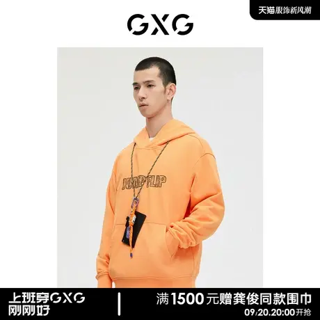 【预】GXG男装 商场同款 橘色简约潮流卫衣 23春新品GE1310024A图片