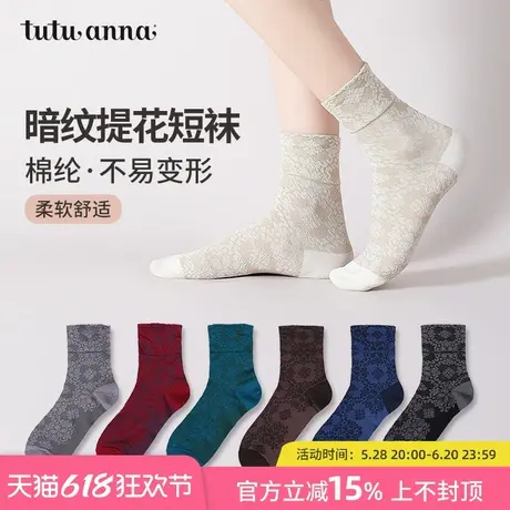 tutuanna女士短袜 暗纹提花复古短袜薄款透气百搭短筒袜子女商品大图