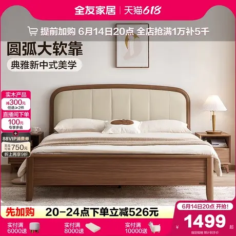 全友家居新中式软包床主卧室乌金木纹双人床架2025新款实木脚家具商品大图