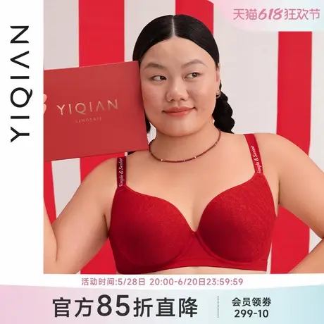 怡倩【氧气杯2.0】红色无痕内衣女大胸显小薄款本命年文胸套装商品大图