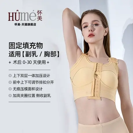 怀美假体隆胸术后固定束胸衣乳腺乳房重建专用收副乳束乳托塑身衣商品大图