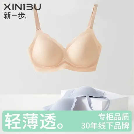 新一步冰肌无痕凉感内衣女士超薄杯软支撑透气无钢圈收副乳文胸罩商品大图