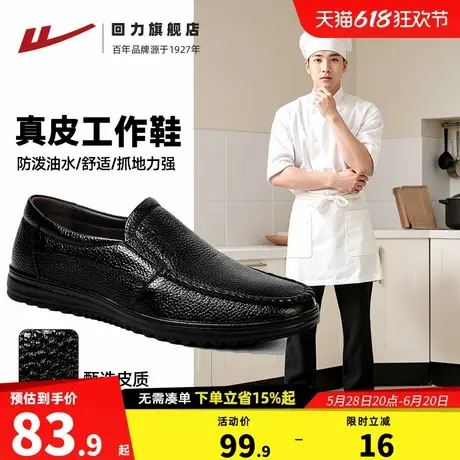 回力男鞋夏季新款厨师鞋黑色休闲皮鞋男士真皮软底一脚蹬中年鞋子图片