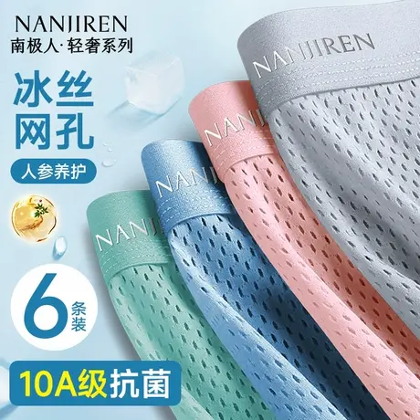 南极人冰丝网孔内裤男士四角裤透气男生平角短裤2025新款夏季薄款商品大图