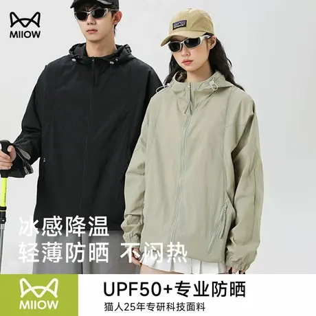 猫人防晒衣女士2025新款夏季户外穿搭薄款UPF50+冰丝防晒服外套男图片